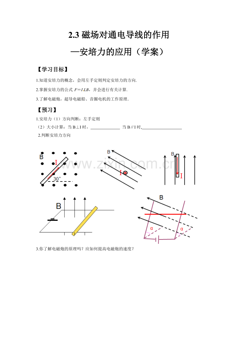 三、磁场对通电导线的作用.docx_第1页