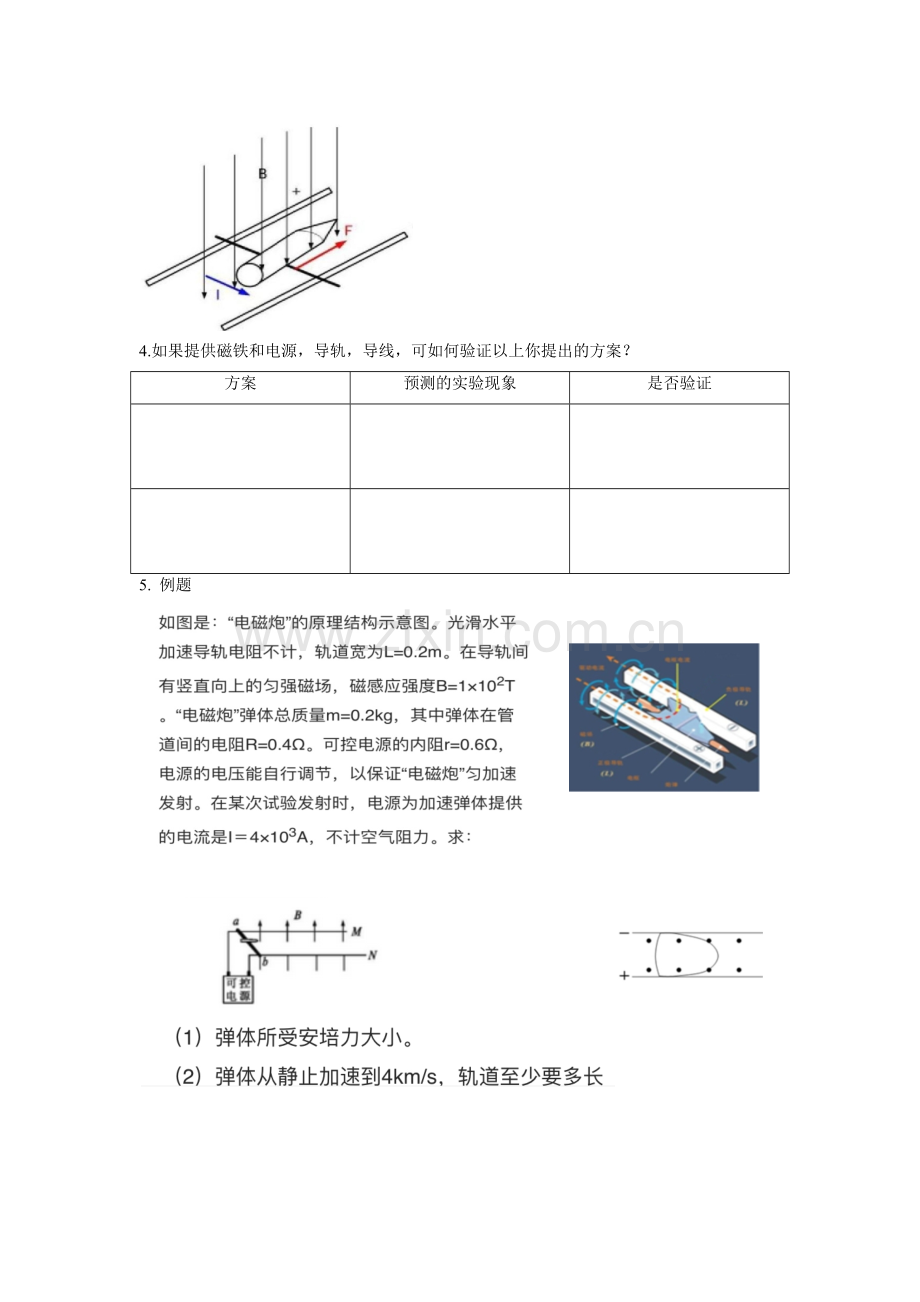 三、磁场对通电导线的作用.docx_第2页