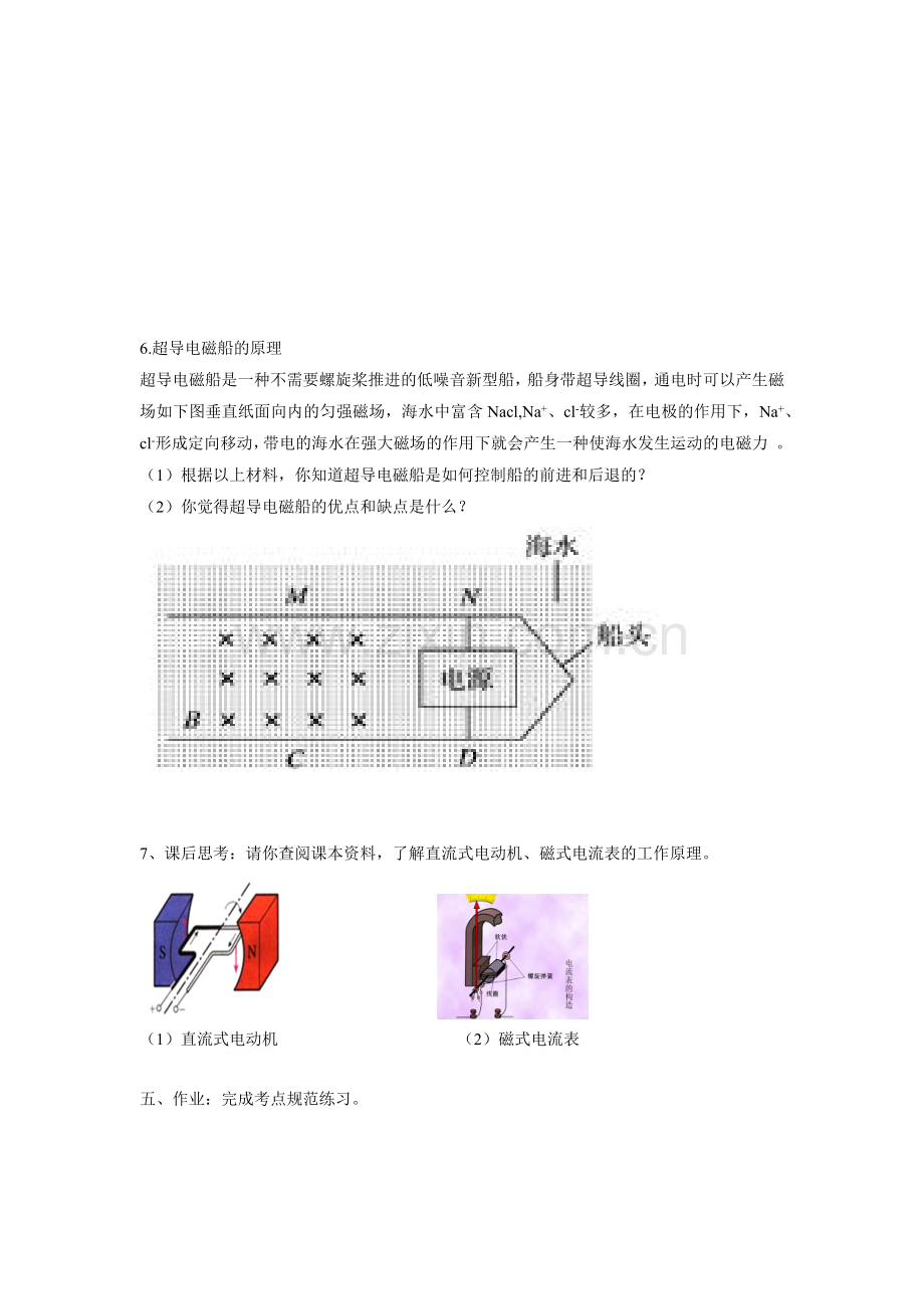 三、磁场对通电导线的作用.docx_第3页