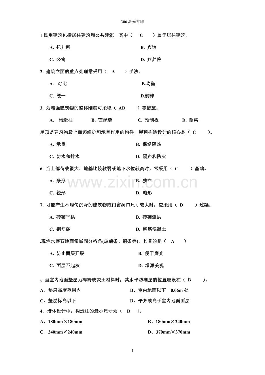 房建复习题.doc_第1页