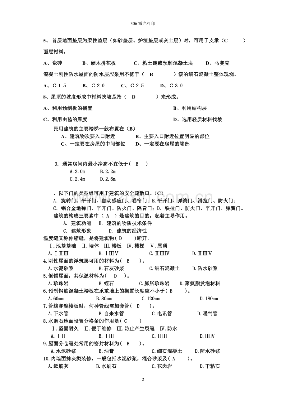 房建复习题.doc_第2页