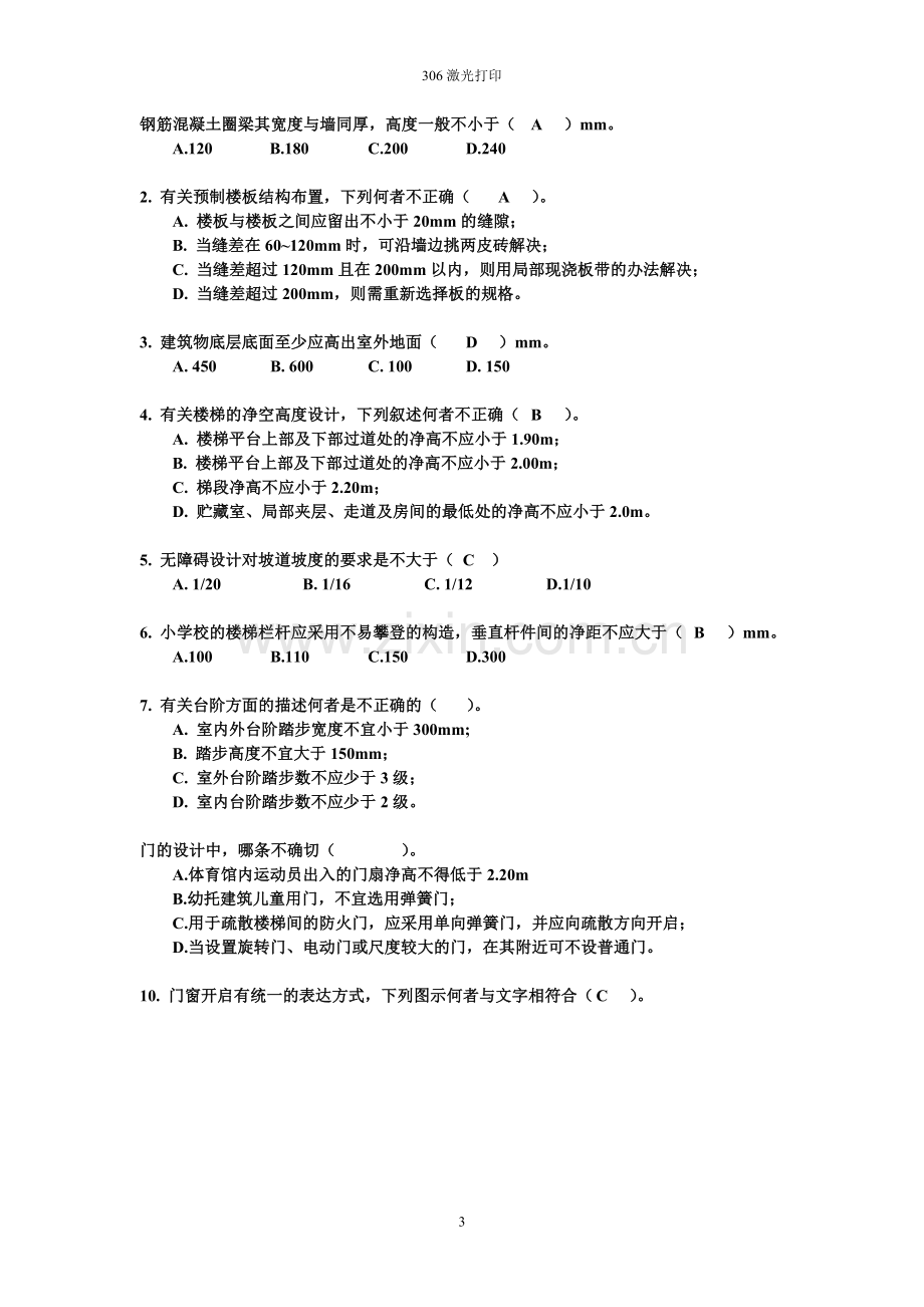 房建复习题.doc_第3页