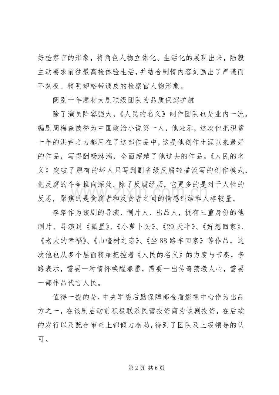 党员看人民的名义观后感心得体会.docx_第2页