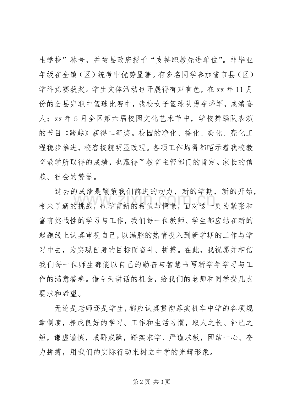 开学典礼上的发言稿范文.docx_第2页