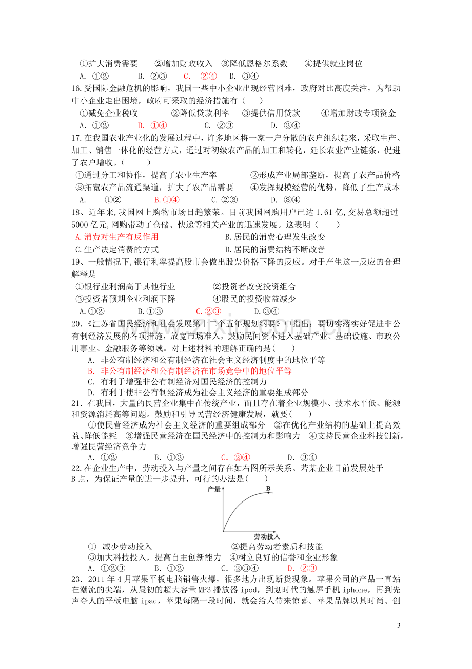 经济生活第二单元测试题 Microsoft Word 文档.doc_第3页