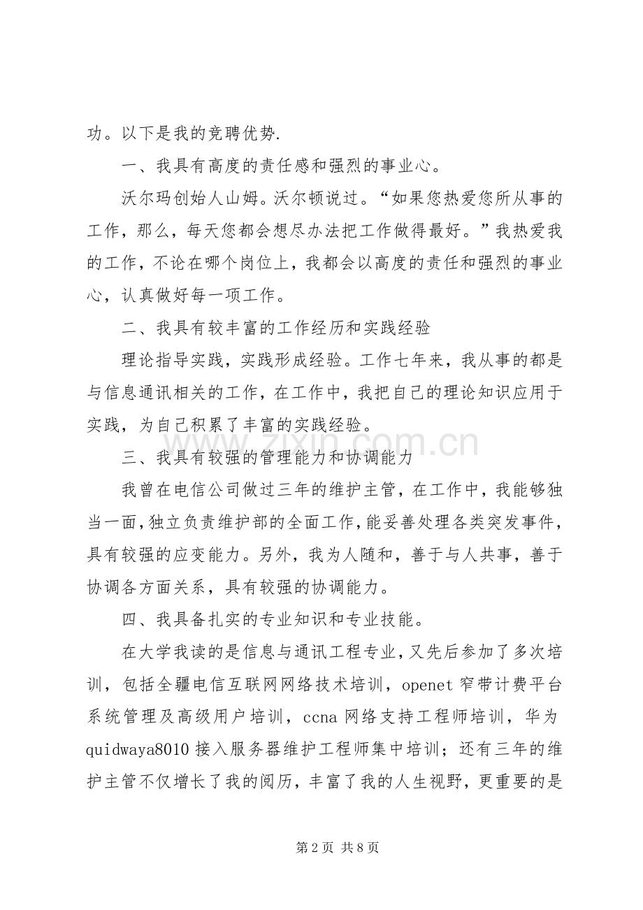 竞选公司主管演讲稿（共3篇）.docx_第2页