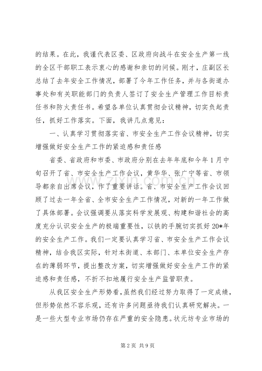 区年度安全生产工作会的讲话.docx_第2页