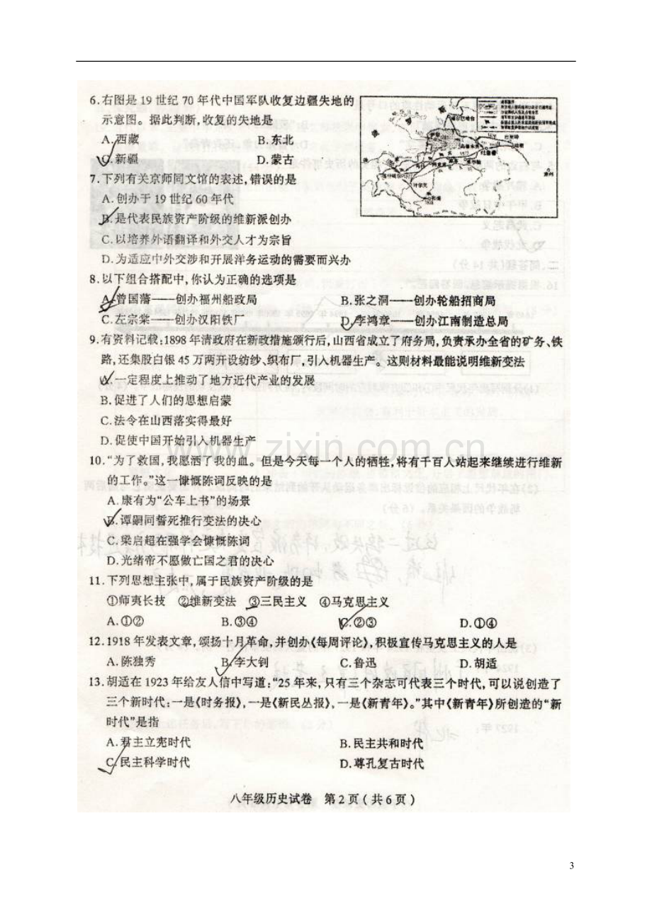 山西省太原市2013-2014学年八年级历史上学期第一次测评试题.doc_第3页