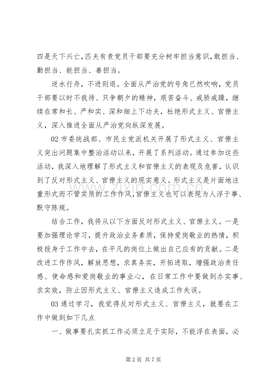 整治形式主义官僚主义心得体会5篇.docx_第2页