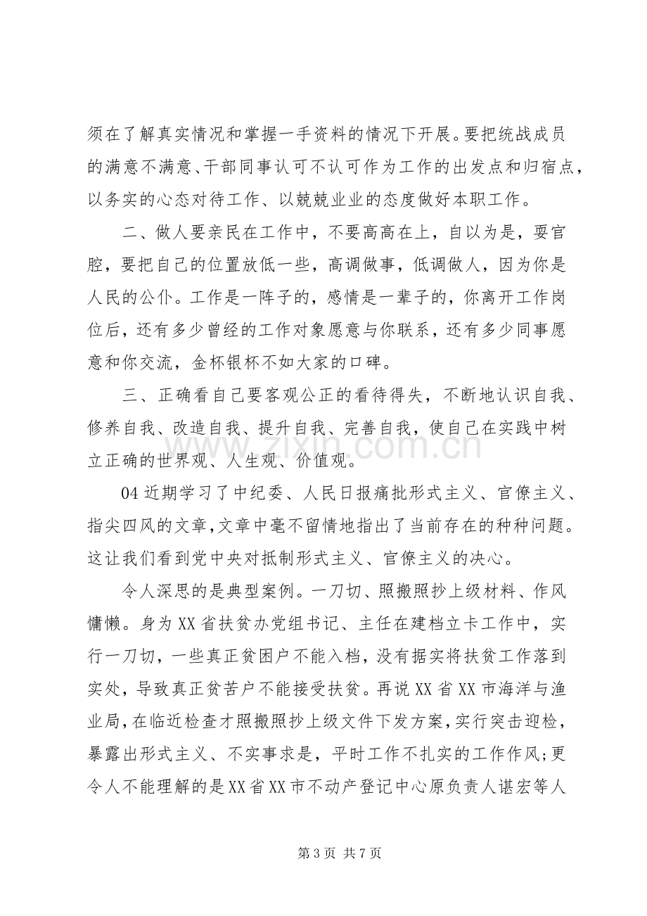 整治形式主义官僚主义心得体会5篇.docx_第3页