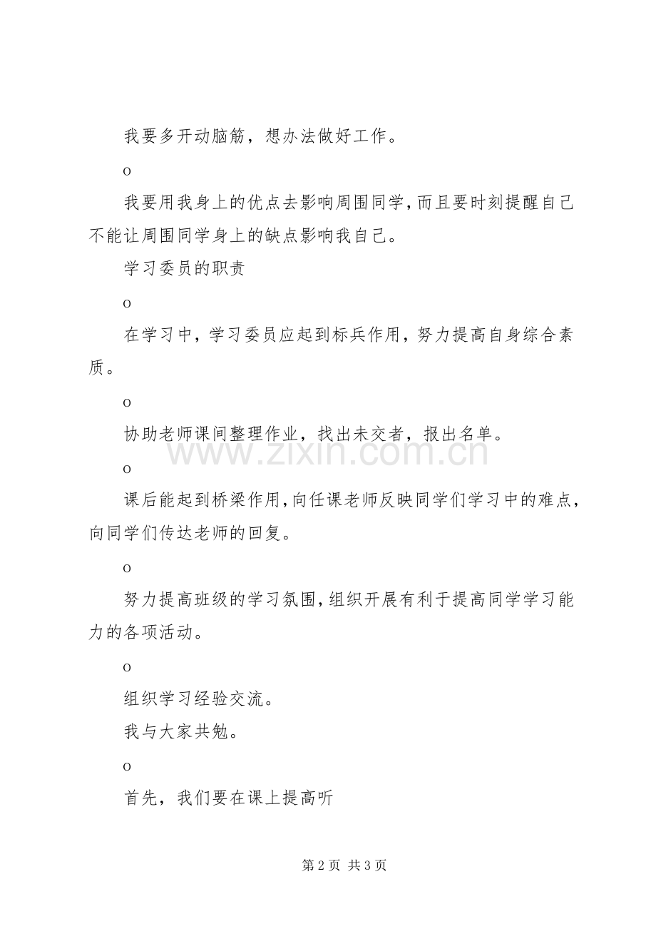 初一学习心得演讲稿.docx_第2页