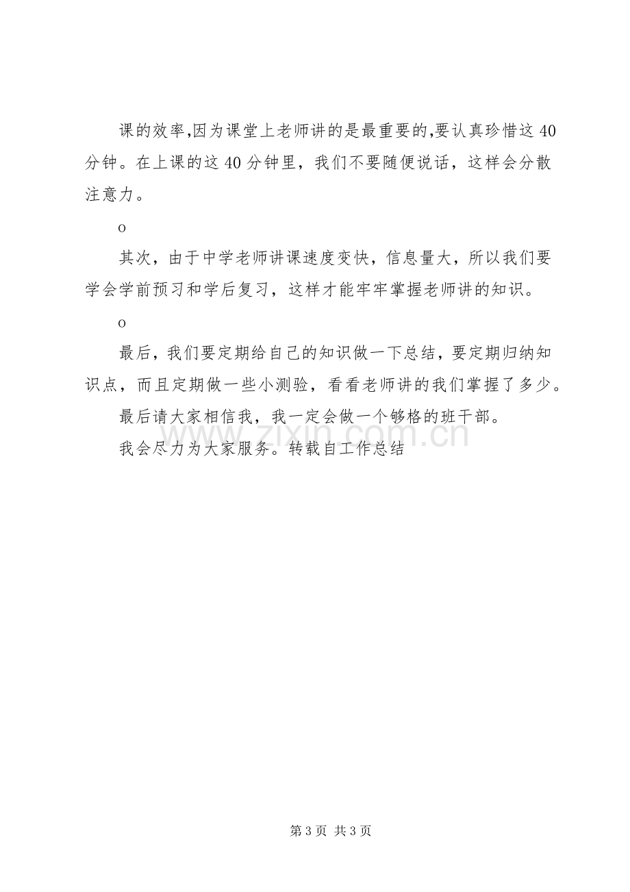 初一学习心得演讲稿.docx_第3页