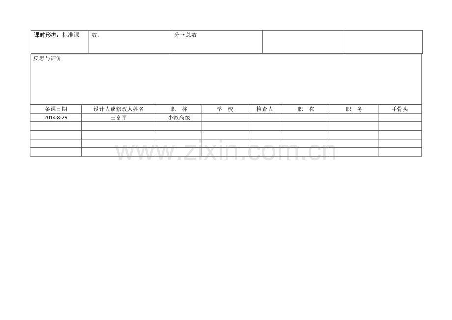 小学数学北师大2011课标版四年级有多少名观众.doc_第2页