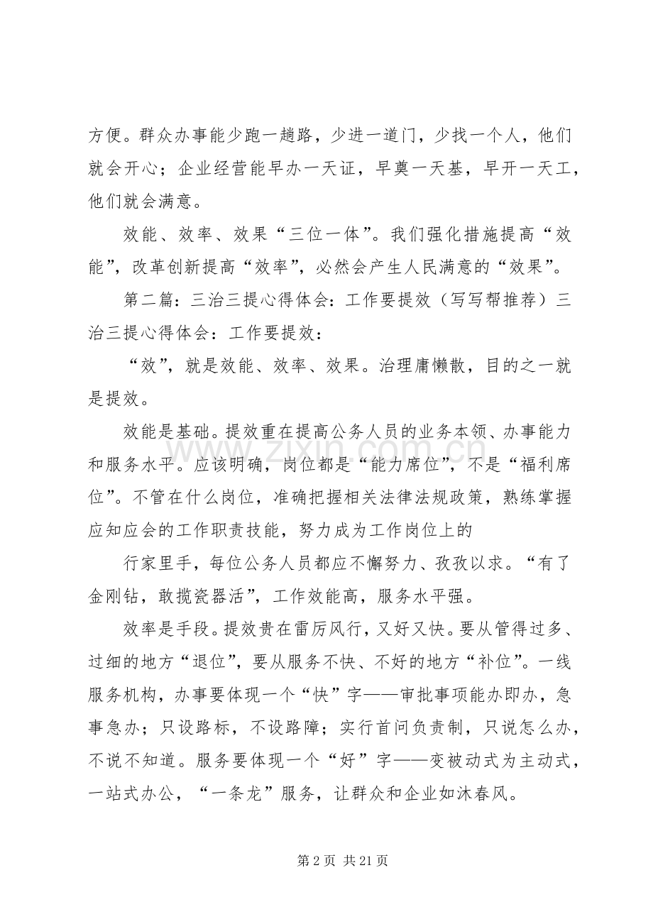 三治三提心得体会：工作要提效.docx_第2页