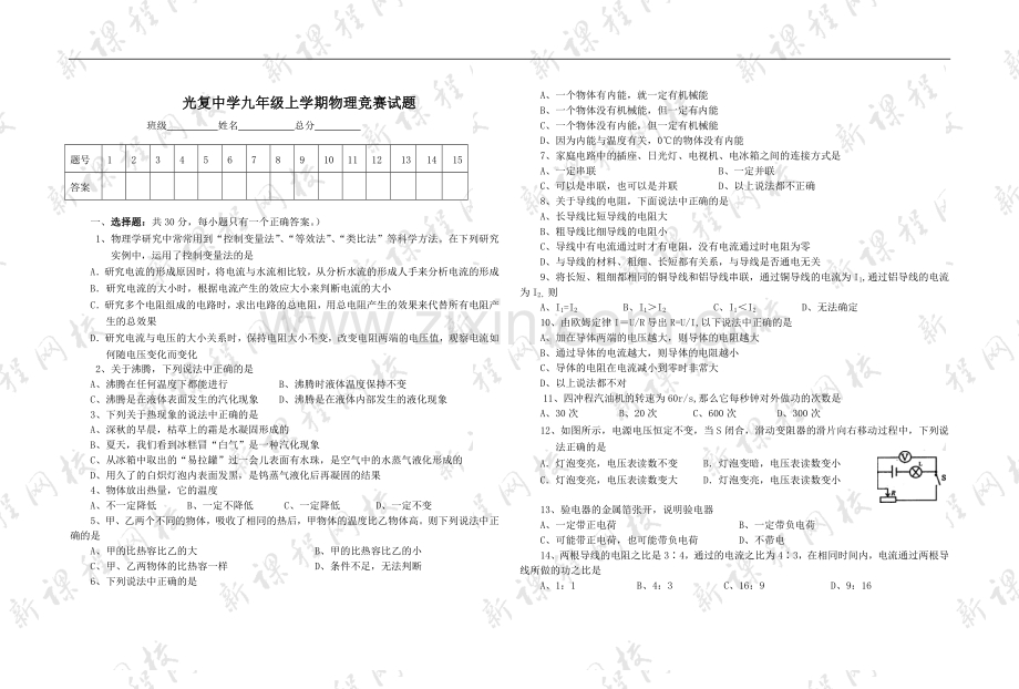 九年级物理上学期竞赛试卷.doc_第1页