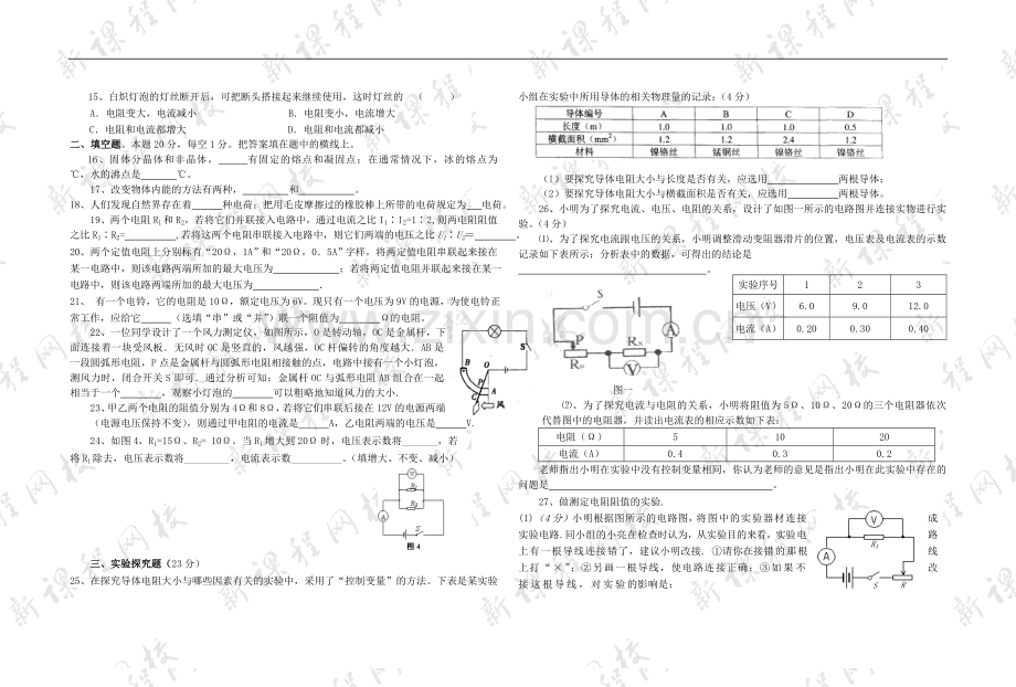 九年级物理上学期竞赛试卷.doc_第2页