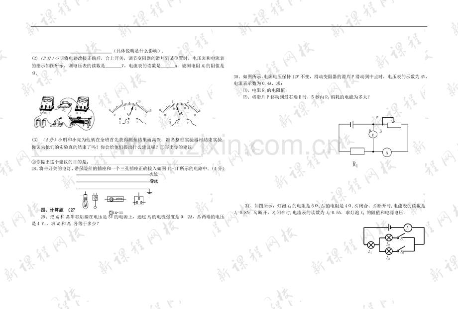 九年级物理上学期竞赛试卷.doc_第3页