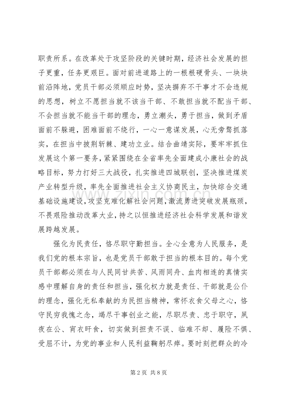 坚持根本宗旨勇于担当作为讨论发言稿.docx_第2页