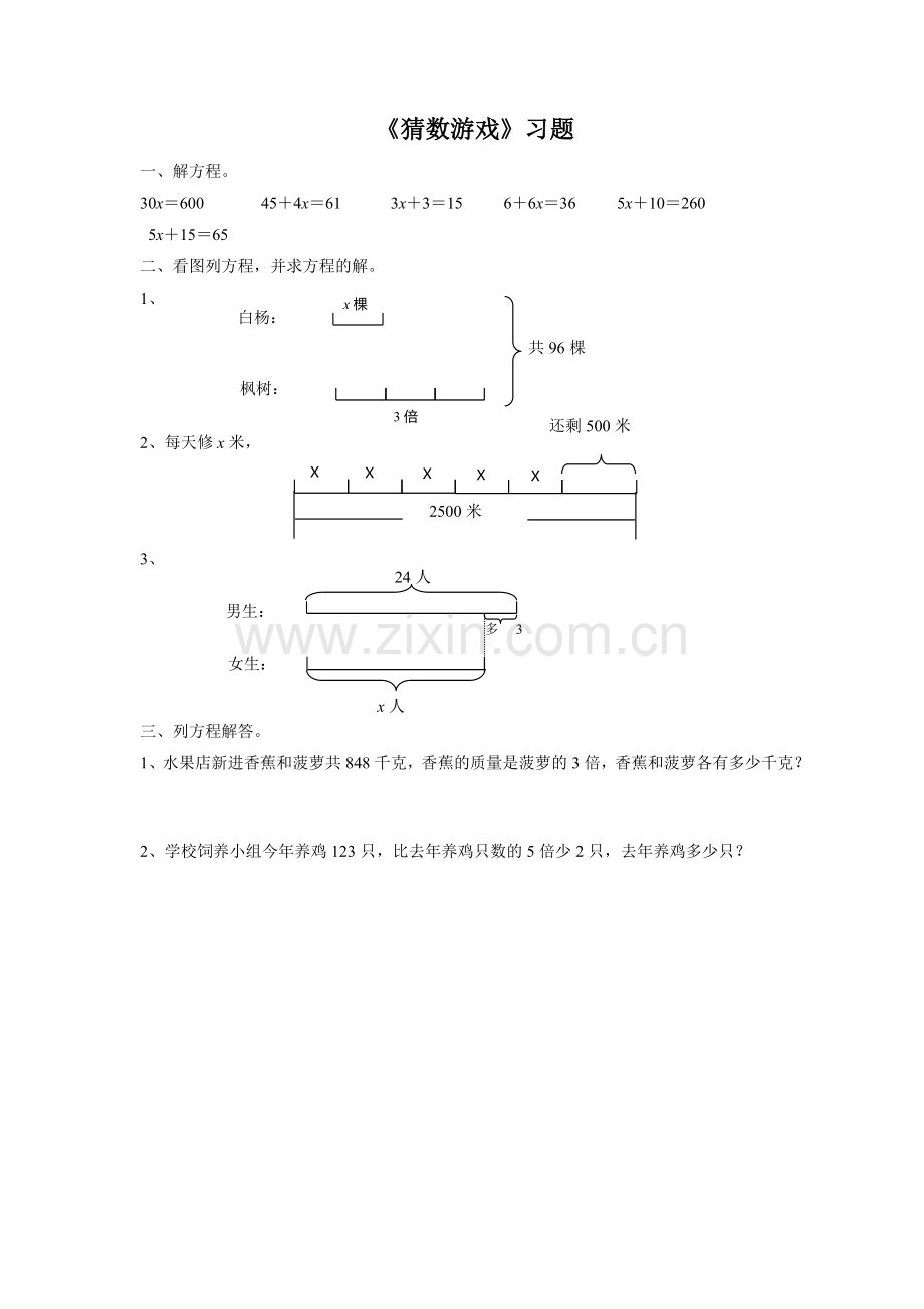 小学数学北师大2011课标版四年级《猜数游戏》习题.doc_第1页