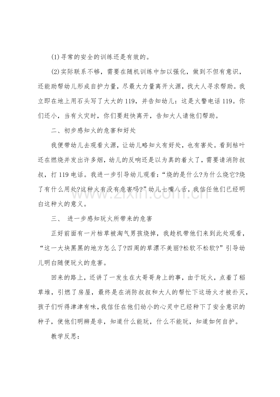 小班安全我不玩火教案反思.docx_第2页