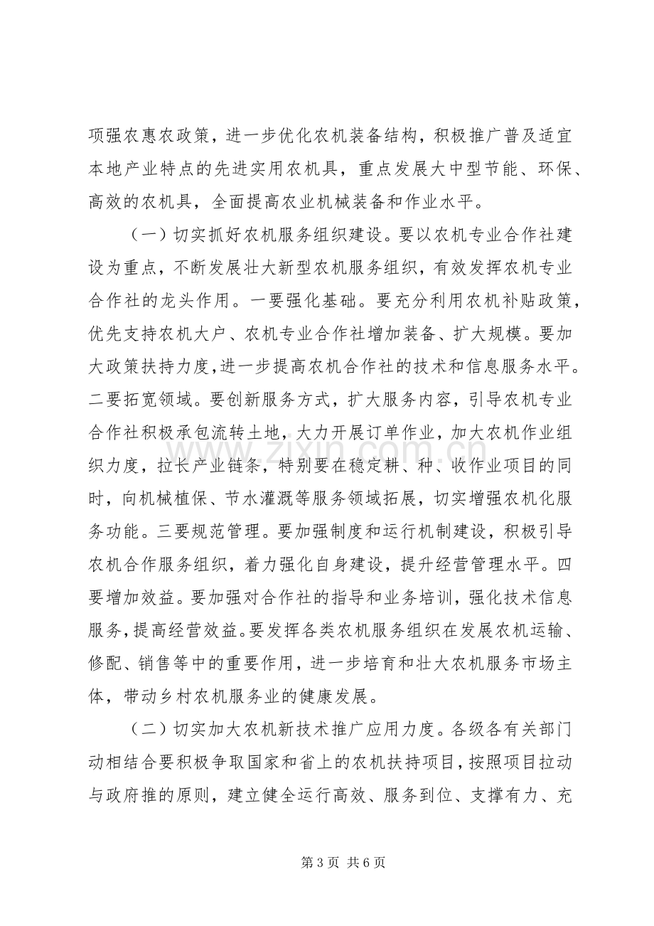 副书记在农机工作部署会发言.docx_第3页