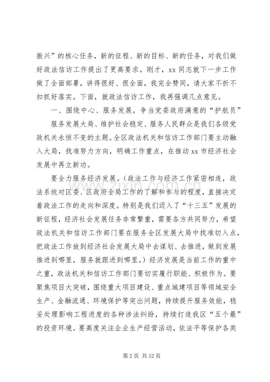 在全区政法信访工作会议上的讲话材料.docx_第2页