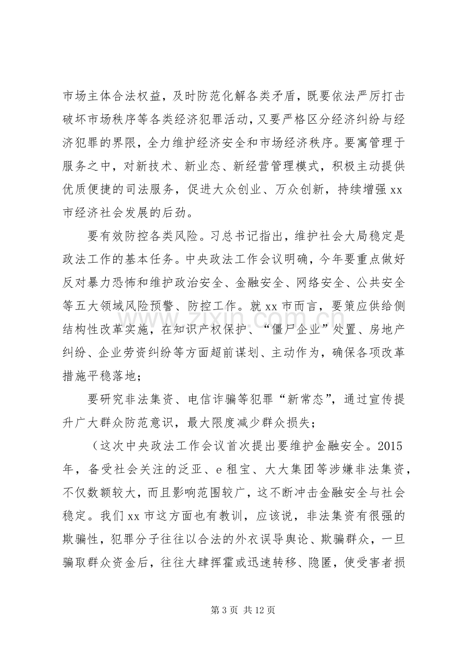 在全区政法信访工作会议上的讲话材料.docx_第3页