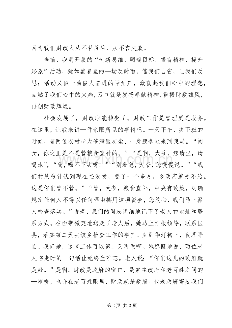 财政系统优秀征文演讲稿.docx_第2页