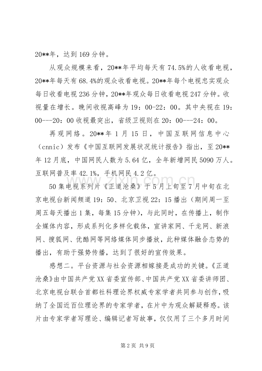 社会主义5XX年观后感.docx_第2页