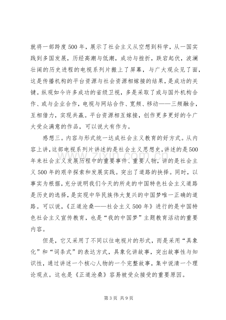 社会主义5XX年观后感.docx_第3页