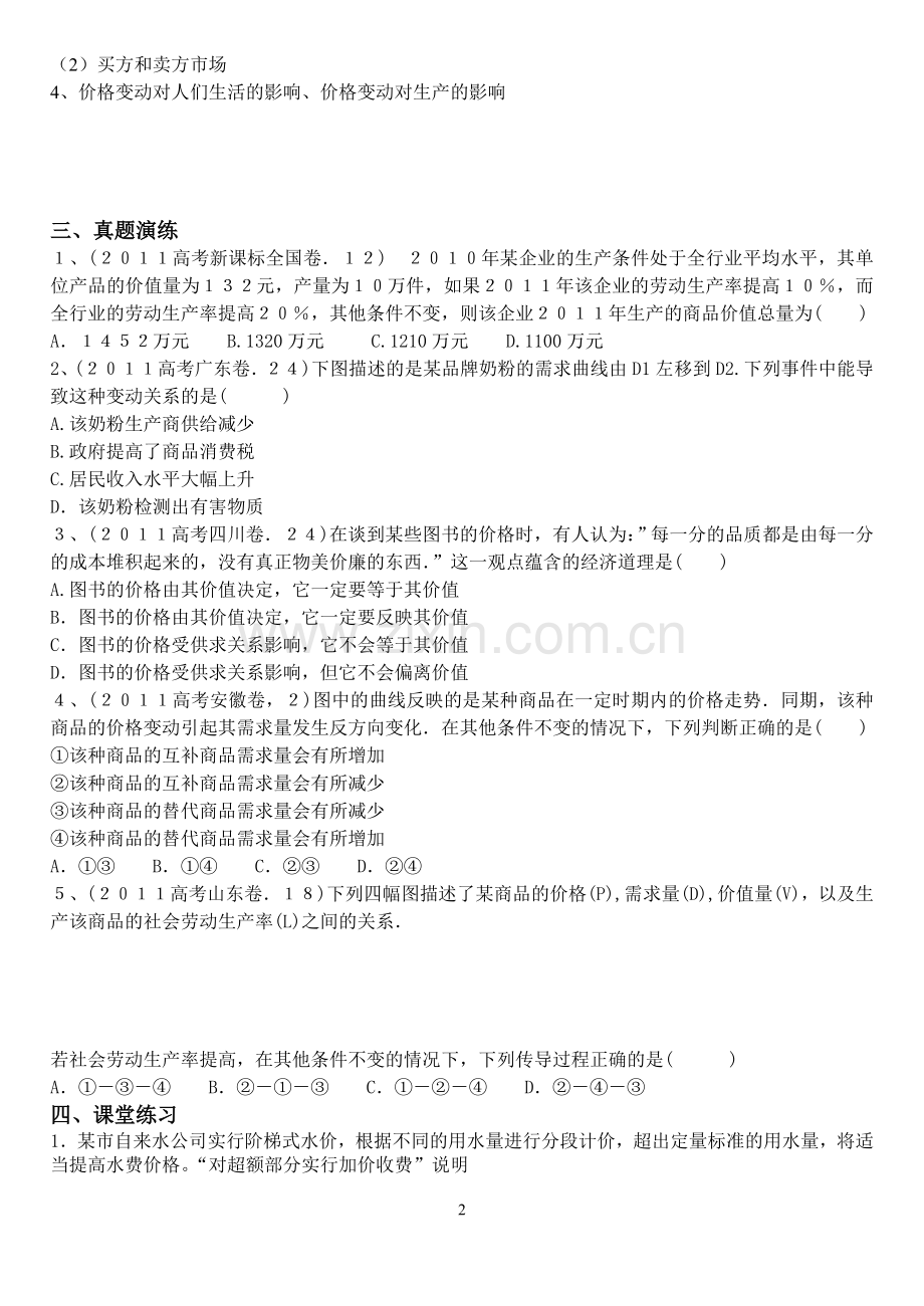 经济生活第二课导学案.doc_第2页