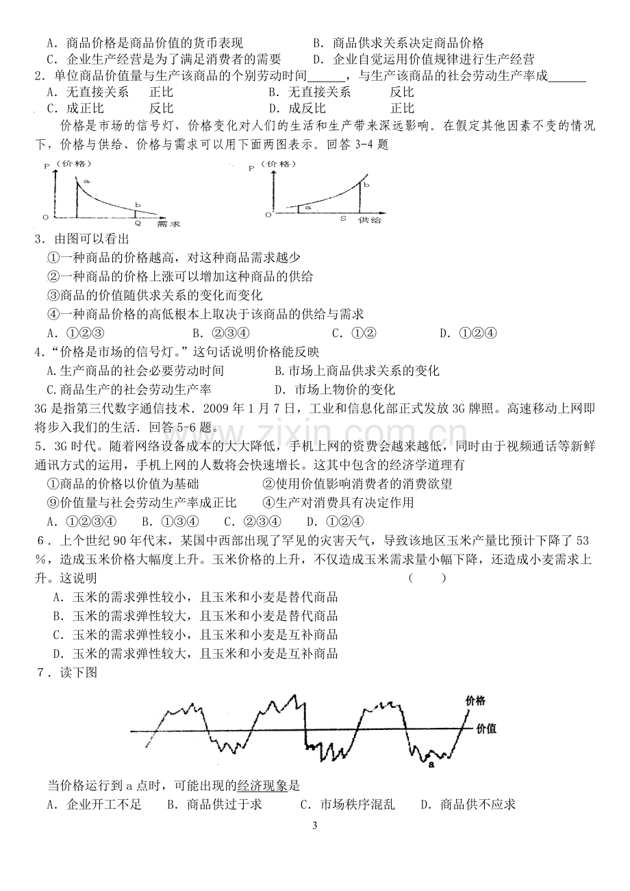 经济生活第二课导学案.doc_第3页