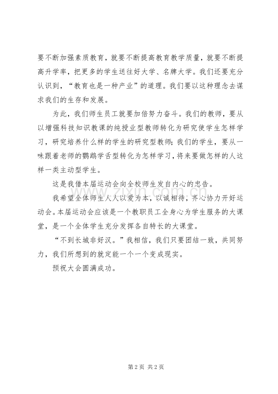 运动会上的致辞.docx_第2页