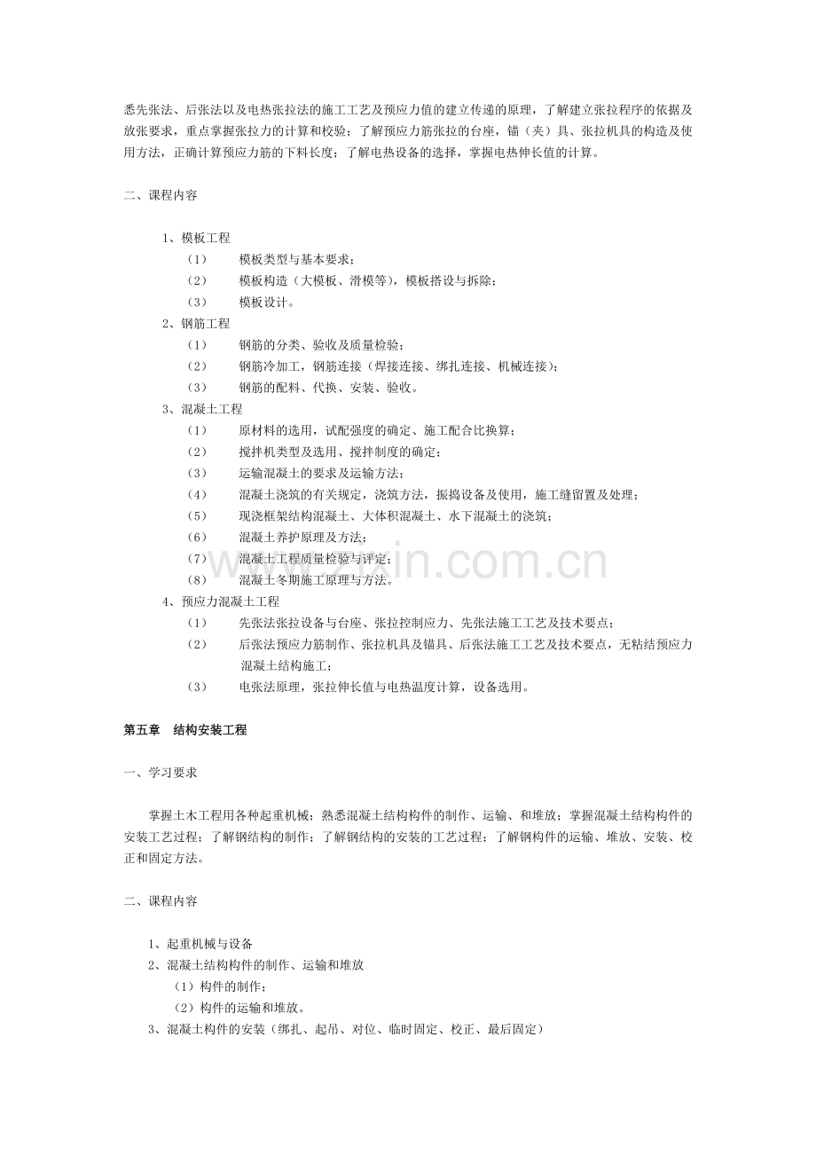 建筑施工技术课程教学大纲.doc_第3页