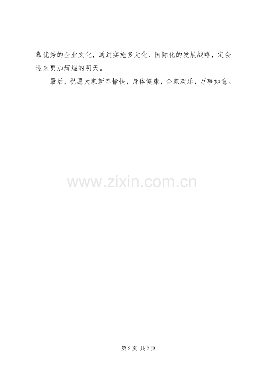 企业新年讲话稿.docx_第2页