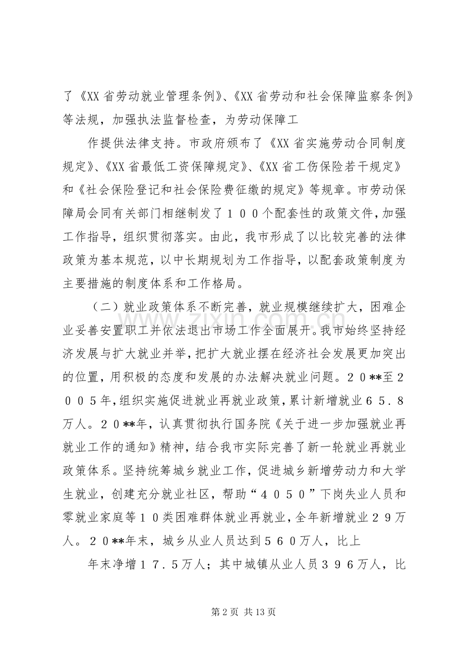 劳动保障工作会议领导讲话.docx_第2页