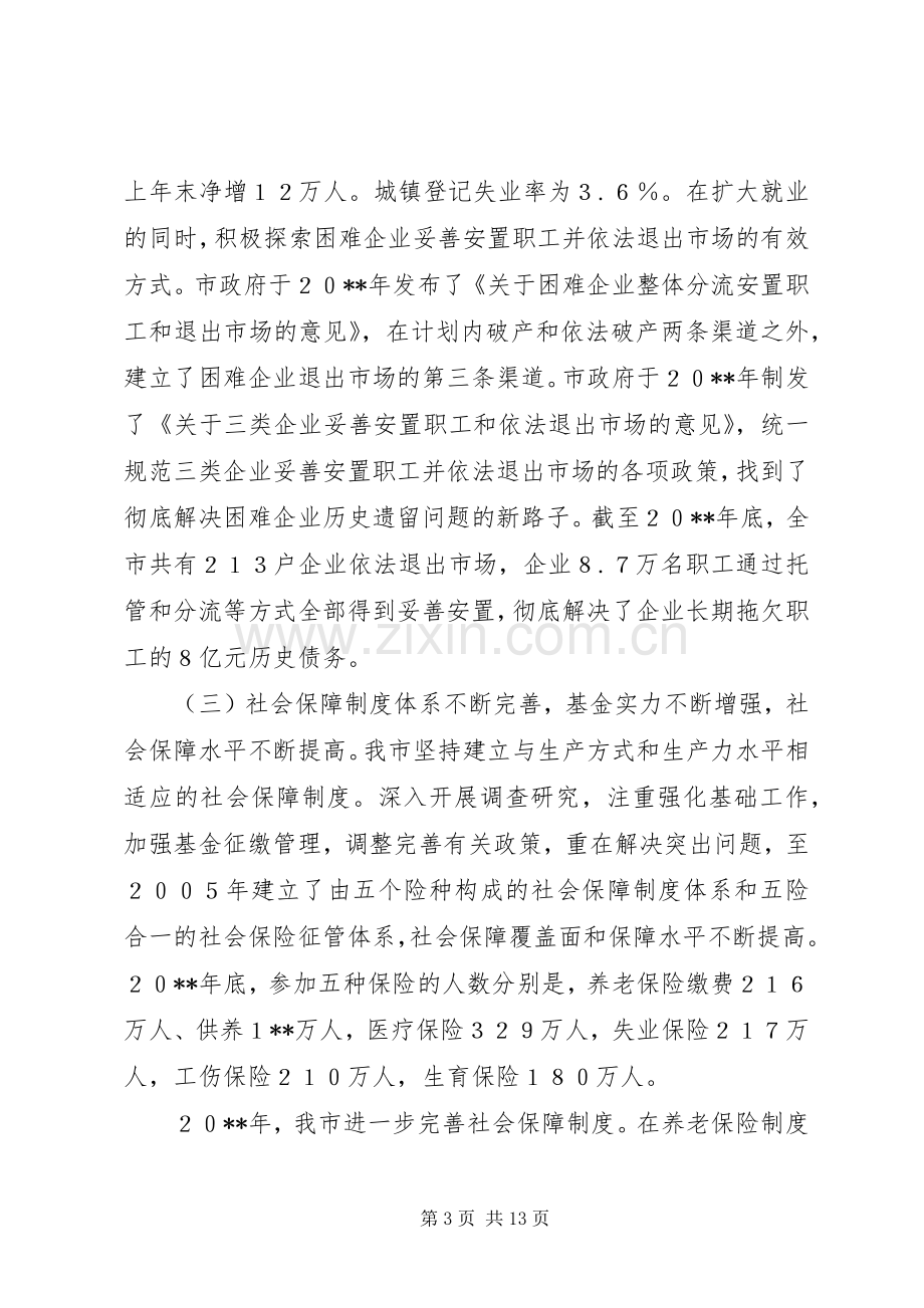 劳动保障工作会议领导讲话.docx_第3页