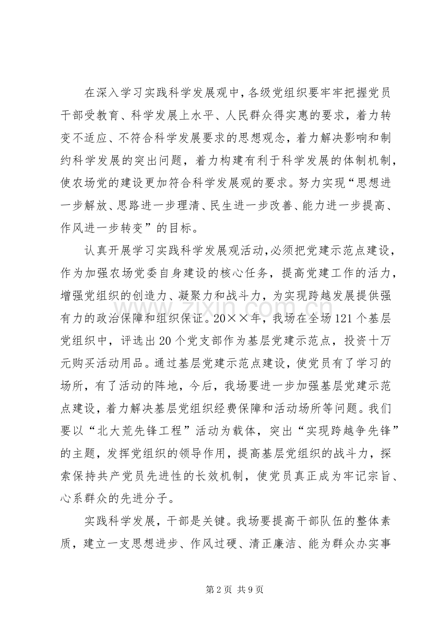 书记在农场职工代表大会上的讲话.docx_第2页