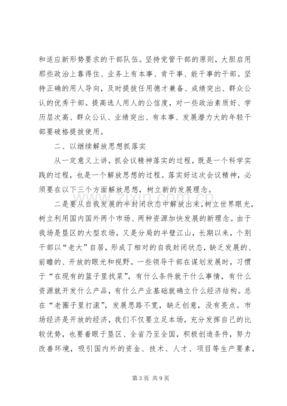 书记在农场职工代表大会上的讲话.docx_第3页