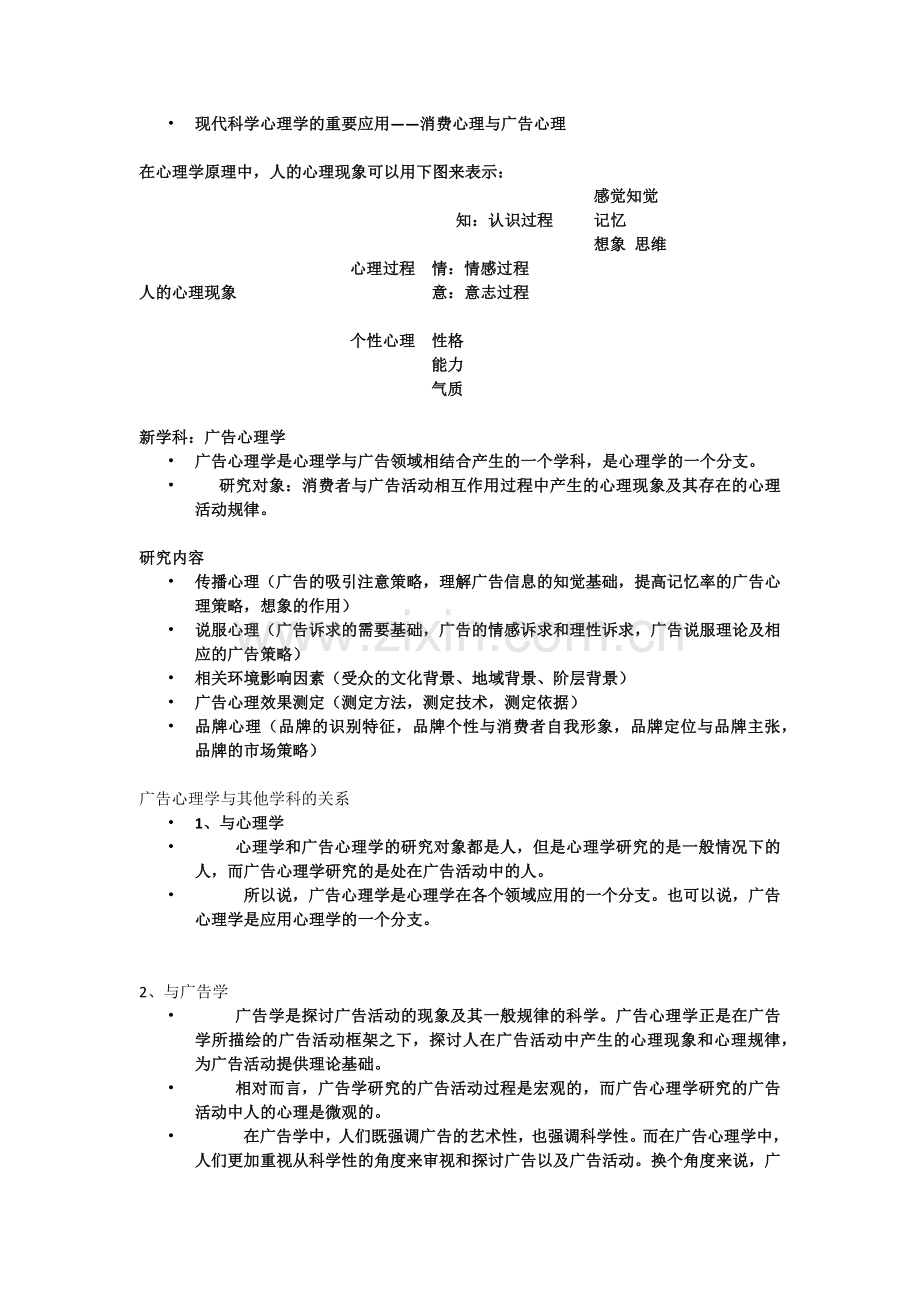 广告心理学.doc_第3页