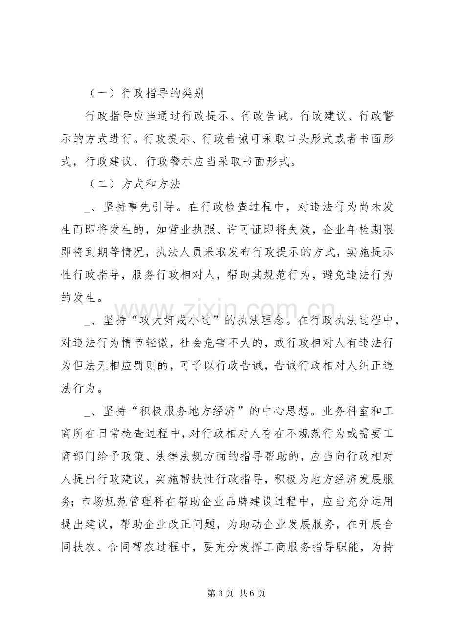 工商分局行政指导工作实施方案.docx_第3页