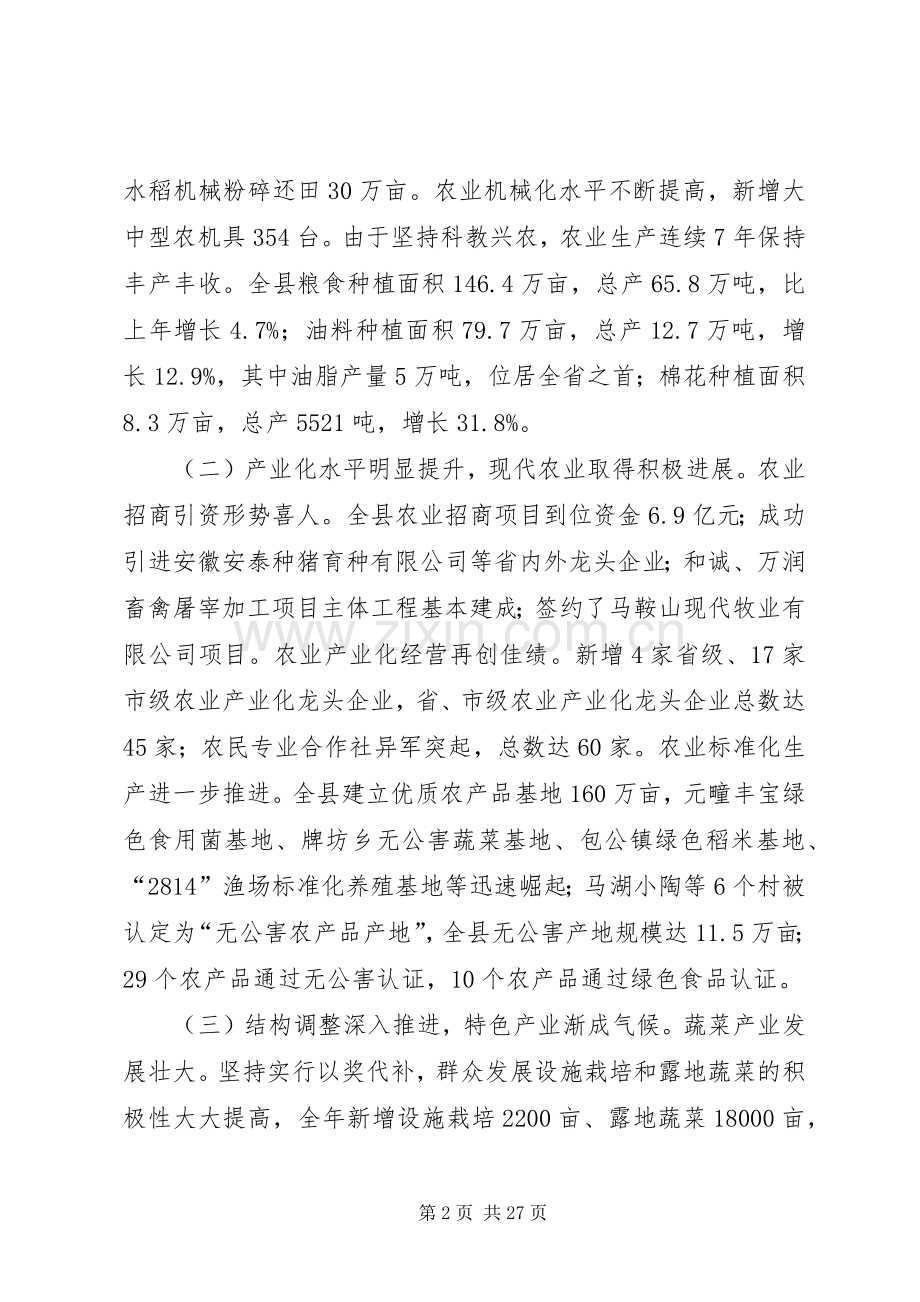 县三级干部会议上的讲话.docx_第2页