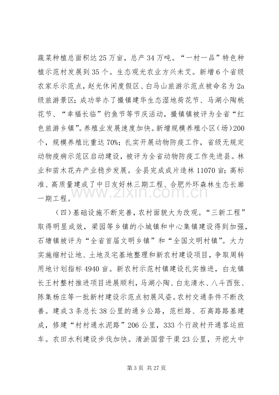 县三级干部会议上的讲话.docx_第3页