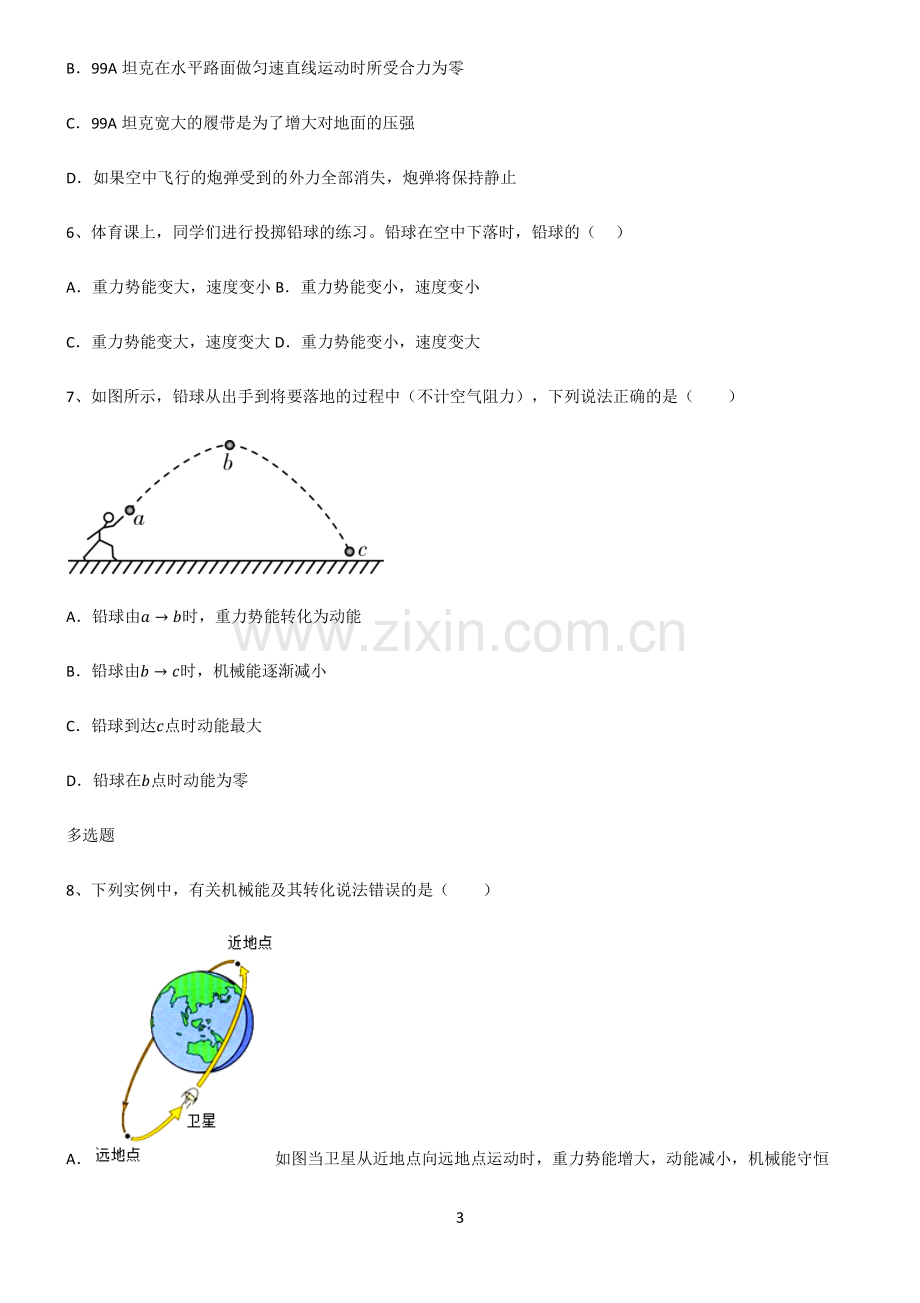 (文末附答案)人教版2022年八年级物理第十一章功和机械能基础知识手册.pdf_第3页