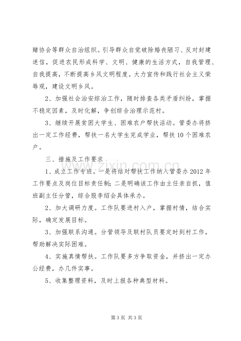 行政服务中心管委办结对帮扶实施方案.docx_第3页