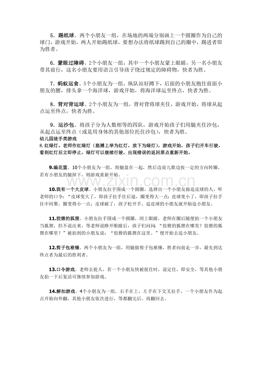 课间小游戏.doc_第2页