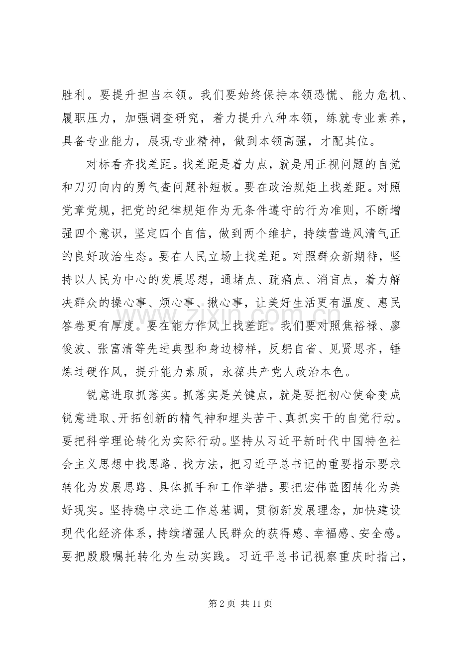 对照党章党规找差距研讨交流发言.docx_第2页