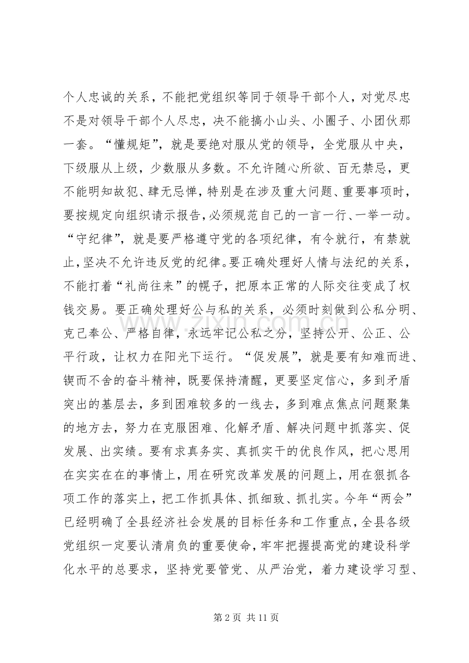 县委工作会议领导讲话.docx_第2页