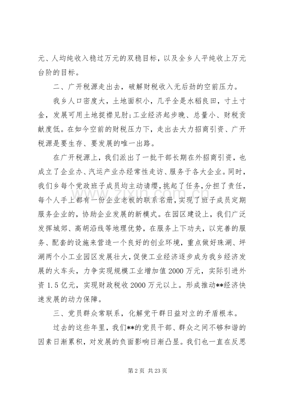 领导基层调研会上的讲话.docx_第2页