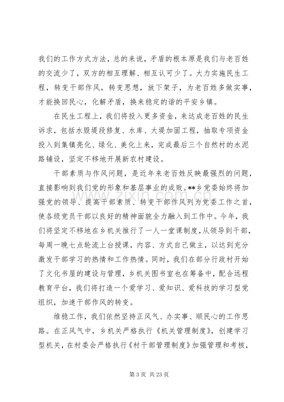 领导基层调研会上的讲话.docx_第3页